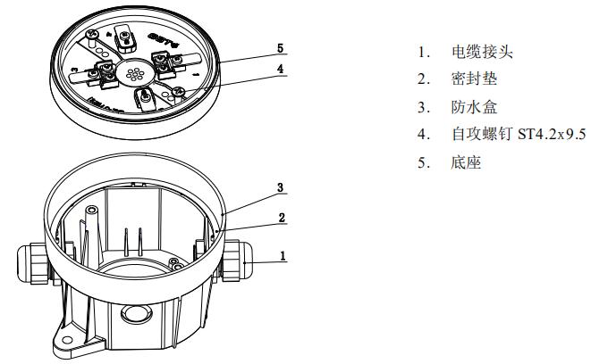 DZ-07(IP)探測(cè)器底座安裝使用說(shuō)明